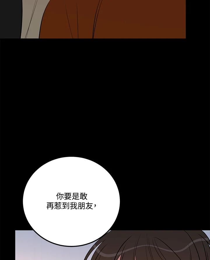 天菜帅哥换人当 - 第46话 - 第18张图