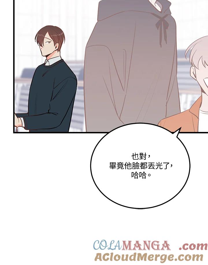 天菜帅哥换人当 - 第46话 - 第41张图