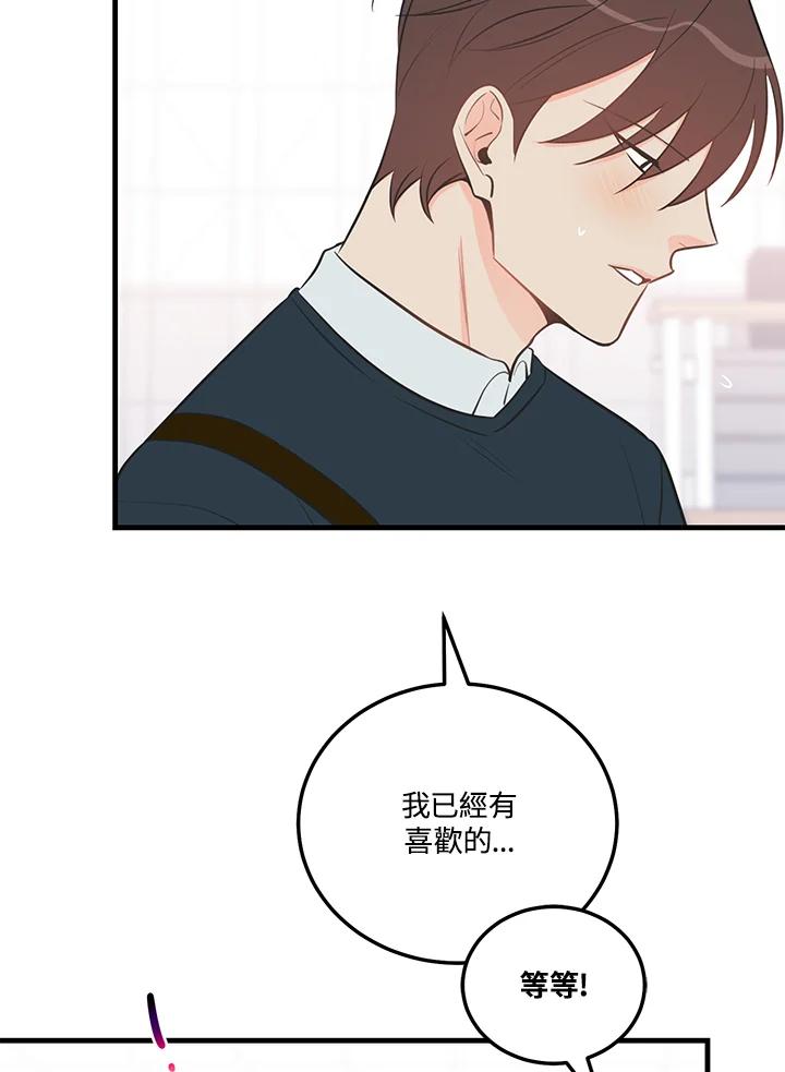 天菜帅哥换人当 - 第46话 - 第70张图