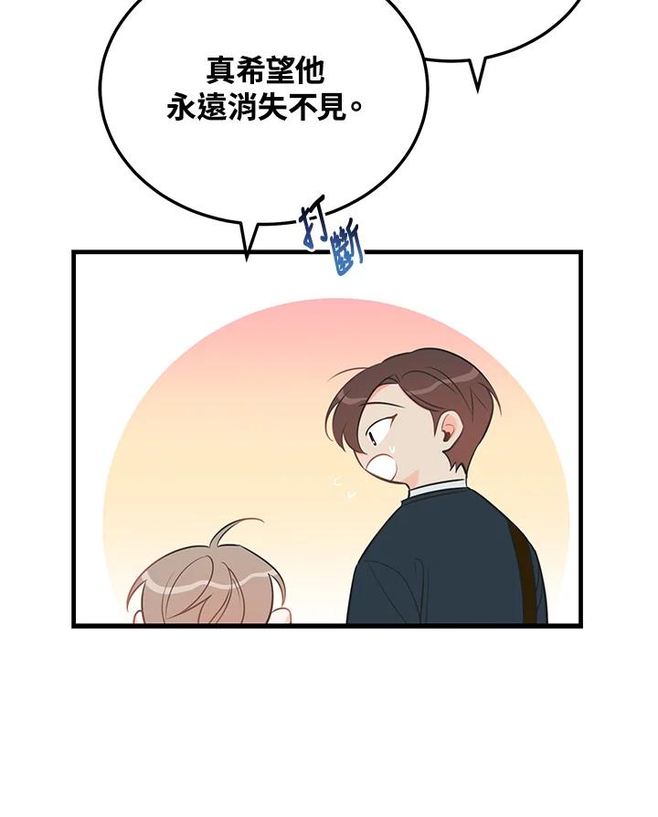 天菜帅哥换人当 - 第46话 - 第55张图