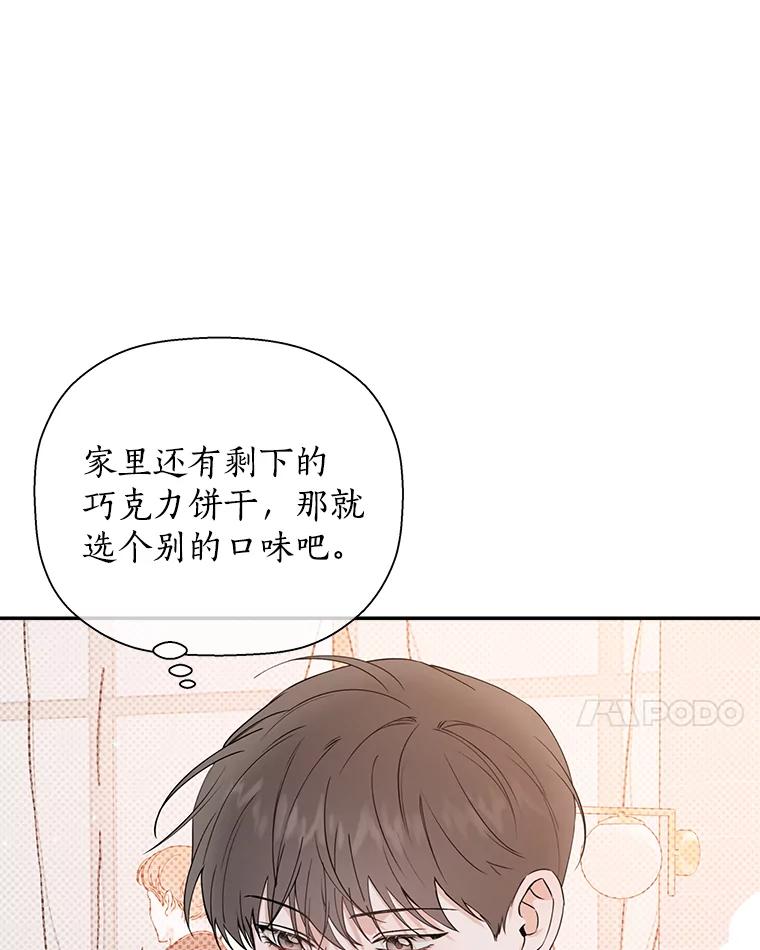 《异乡人》46.错误的偶遇 第14页