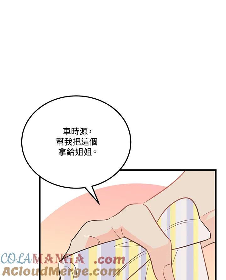 天菜帅哥换人当 - 第46话 - 第89张图