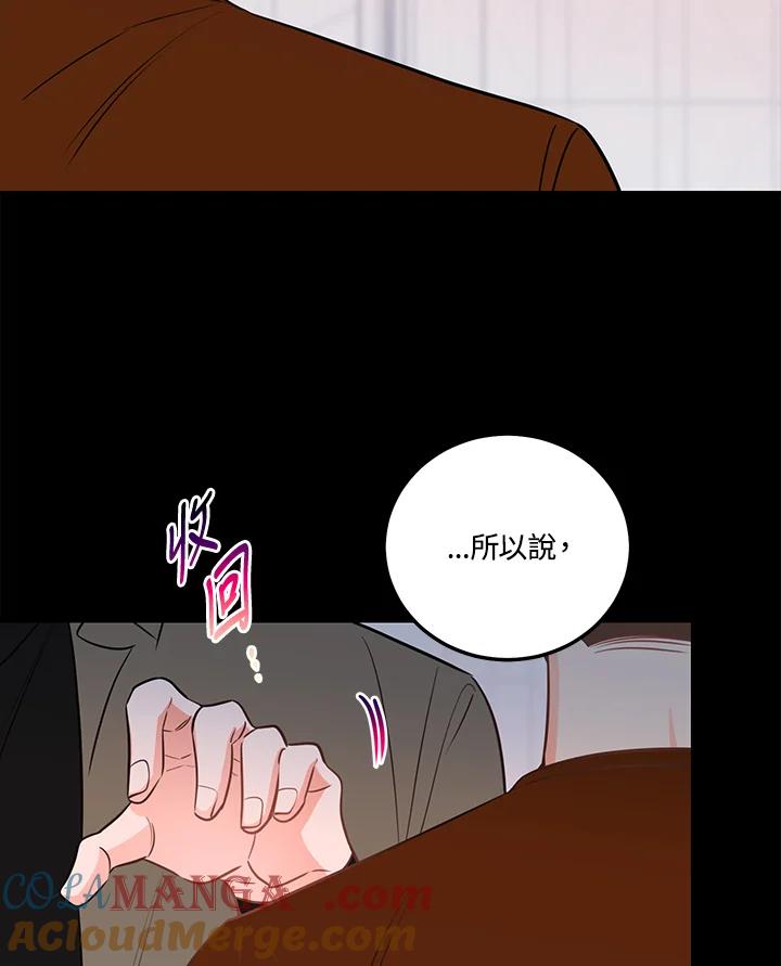 天菜帅哥换人当 - 第46话 - 第17张图