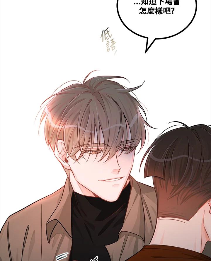 天菜帅哥换人当 - 第46话 - 第20张图