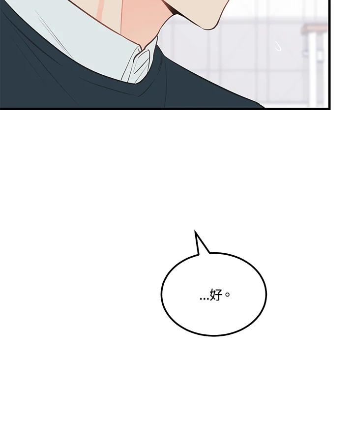 天菜帅哥换人当 - 第46话 - 第79张图