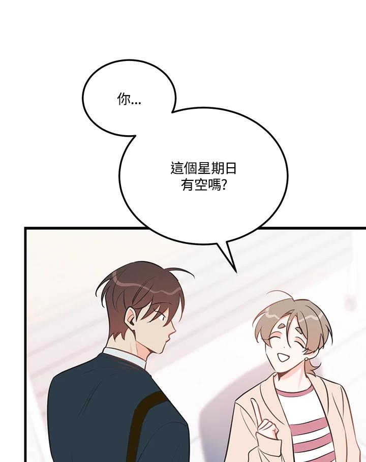 天菜帅哥换人当 - 第46话 - 第75张图