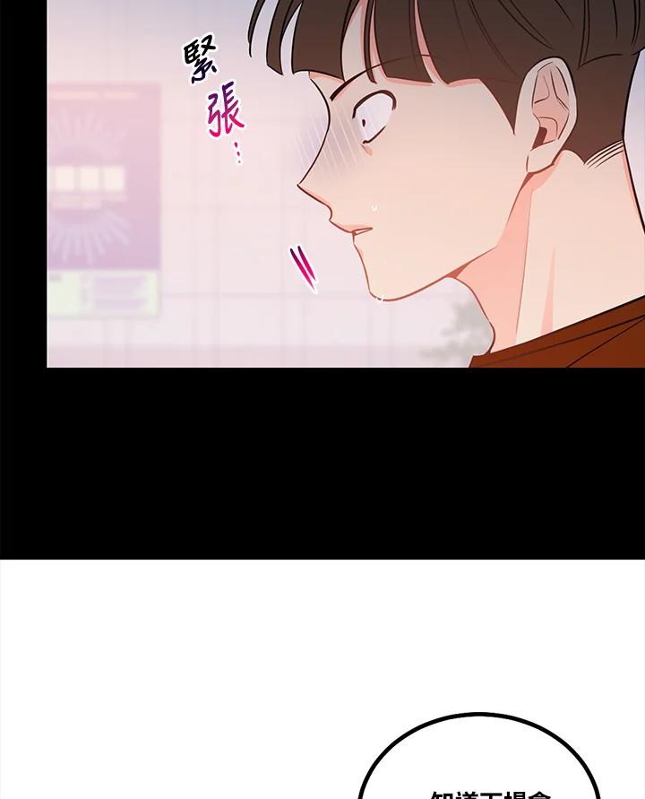 天菜帅哥换人当 - 第46话 - 第19张图