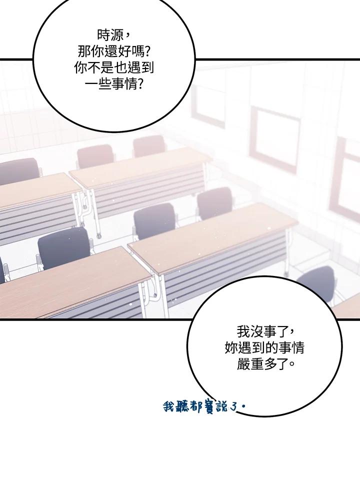 天菜帅哥换人当 - 第46话 - 第58张图