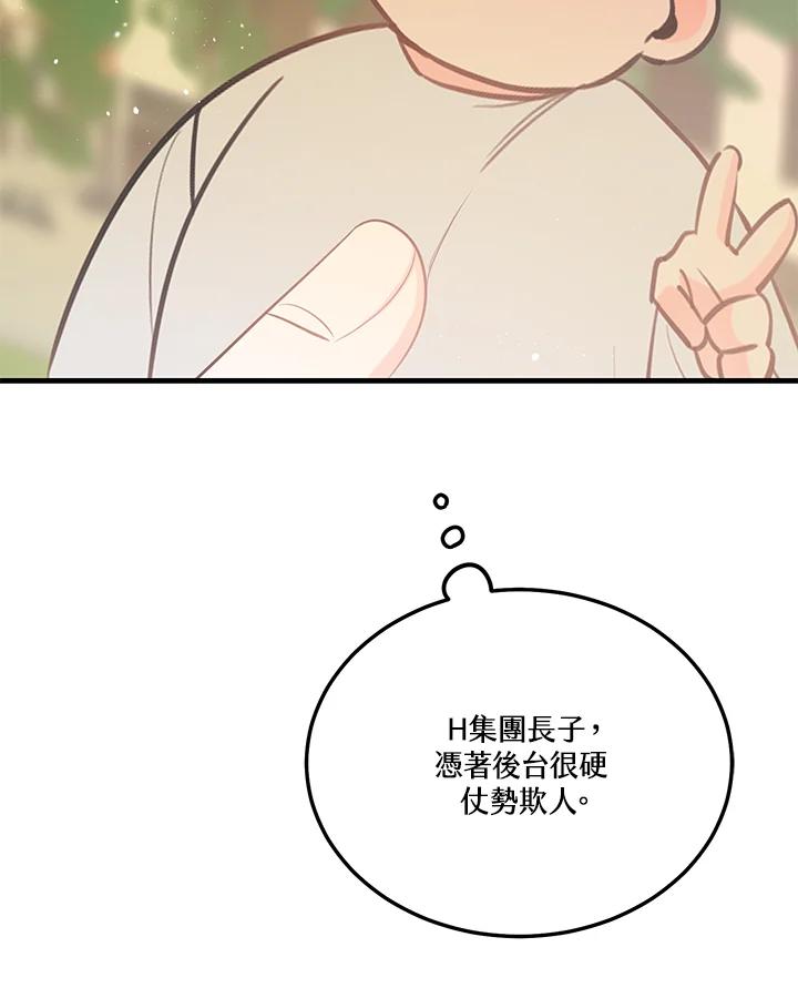 天菜帅哥换人当 - 第46话 - 第31张图