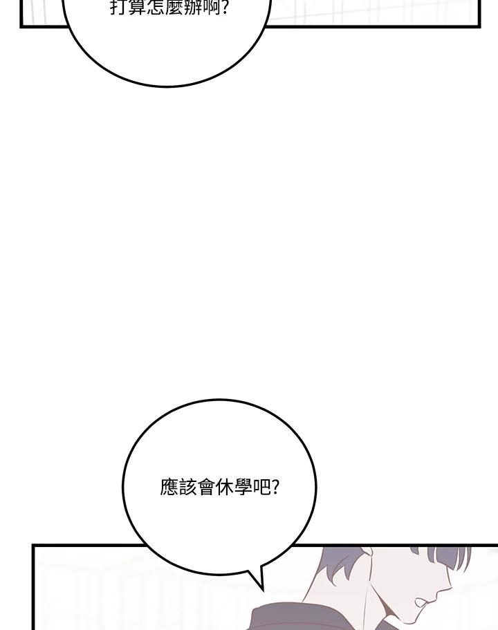 天菜帅哥换人当 - 第46话 - 第40张图