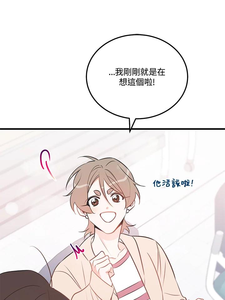 天菜帅哥换人当 - 第46话 - 第56张图