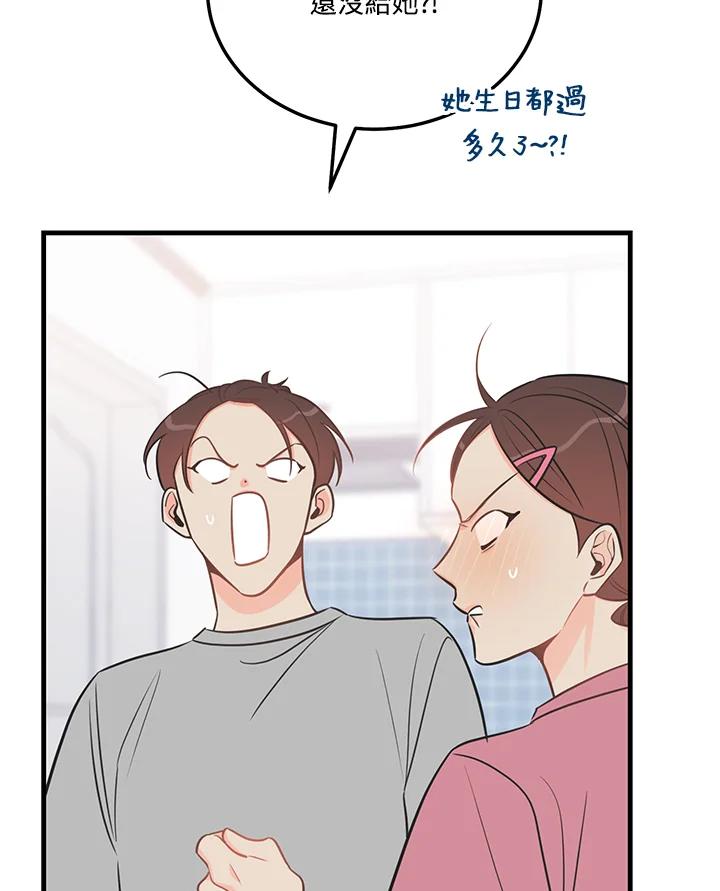 天菜帅哥换人当 - 第46话 - 第91张图