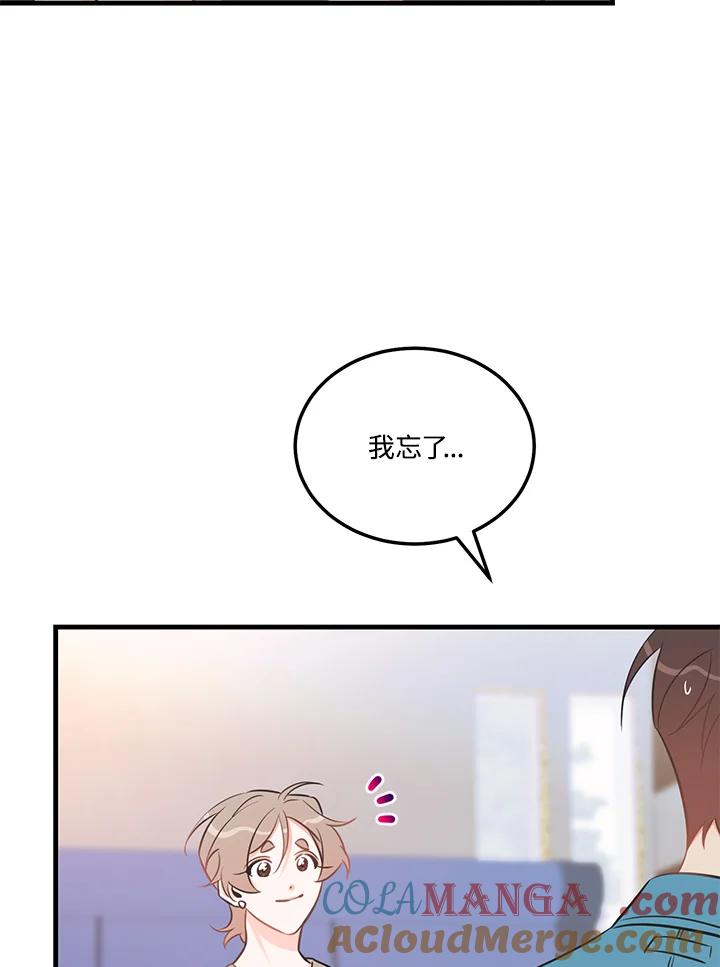 天菜帅哥换人当 - 第46话 - 第97张图