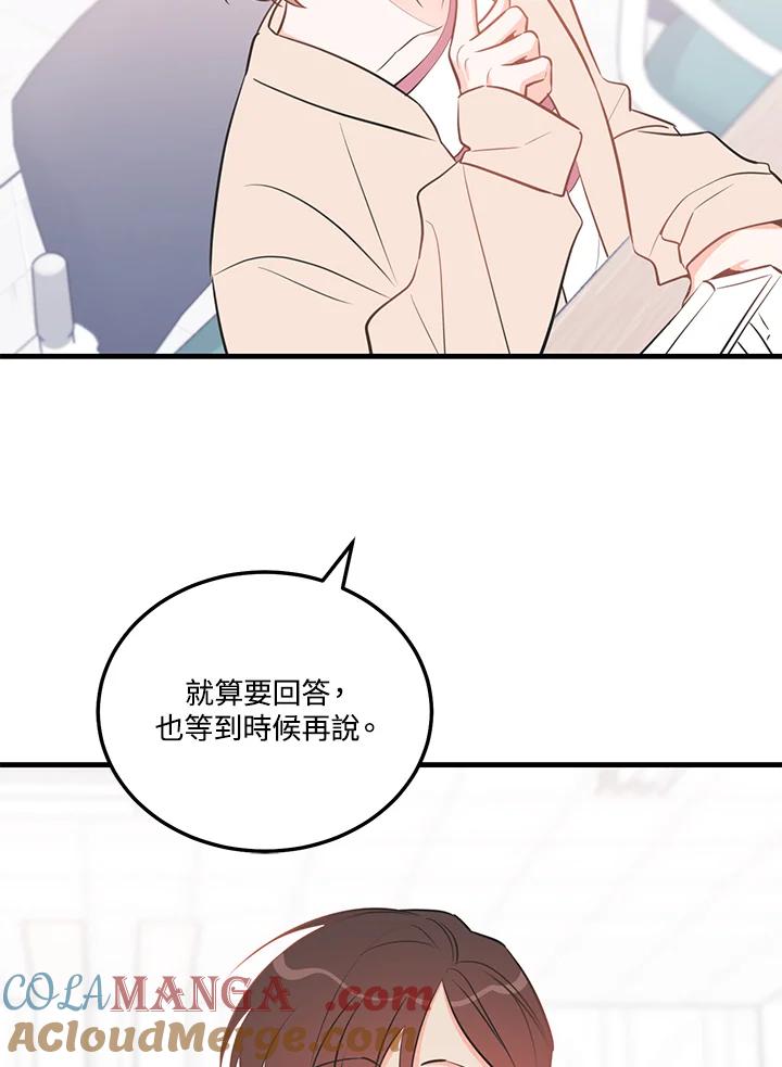 天菜帅哥换人当 - 第46话 - 第73张图