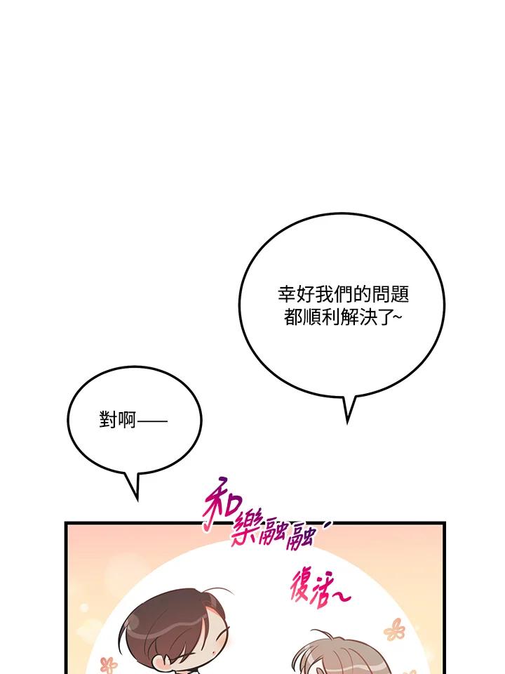 天菜帅哥换人当 - 第46话 - 第59张图