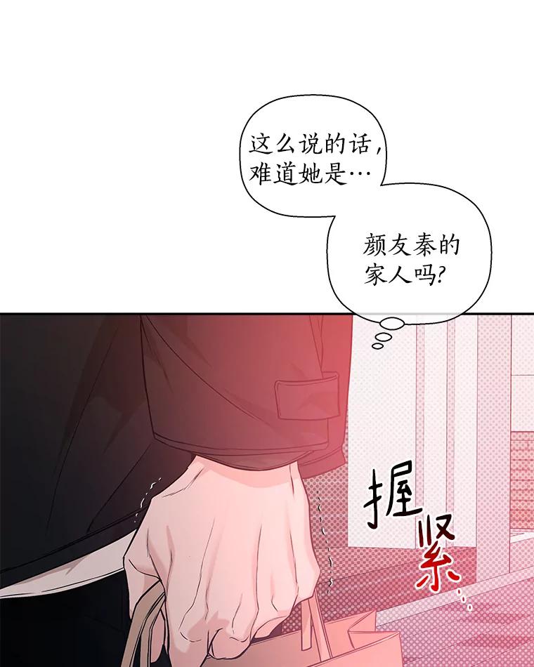 《异乡人》46.错误的偶遇 第68页