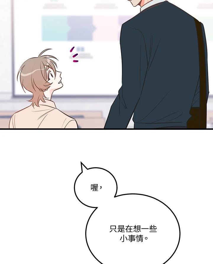 天菜帅哥换人当 - 第46话 - 第51张图