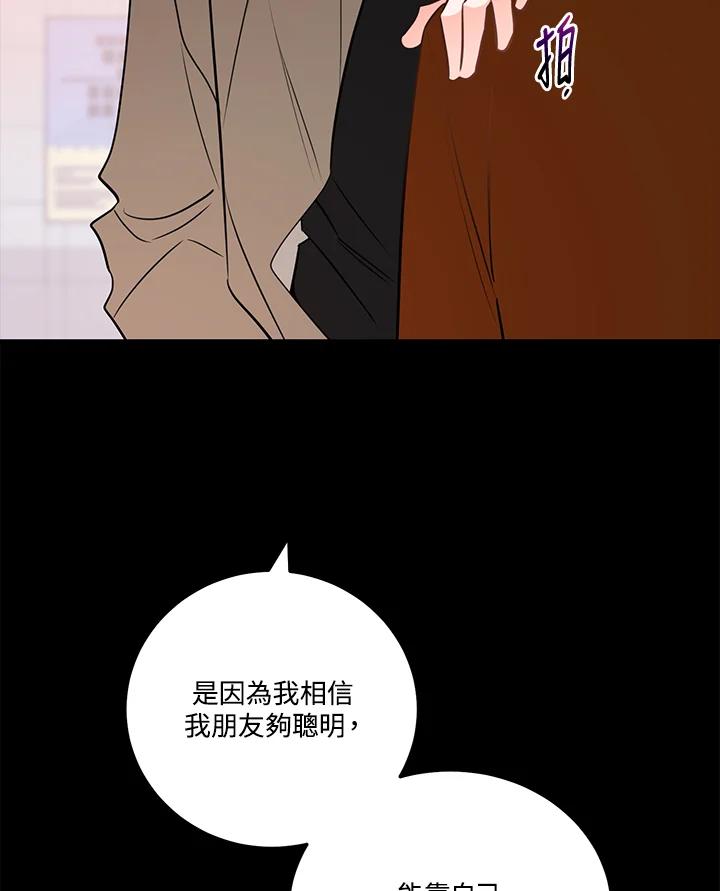 天菜帅哥换人当 - 第46话 - 第10张图