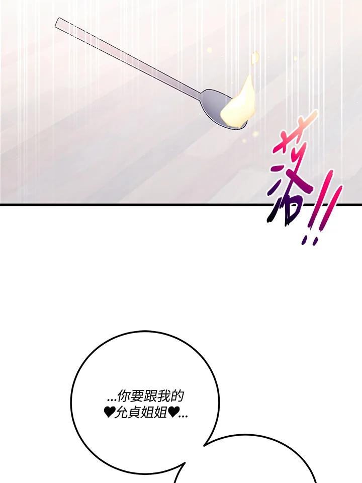 天菜帅哥换人当 - 第46话 - 第83张图