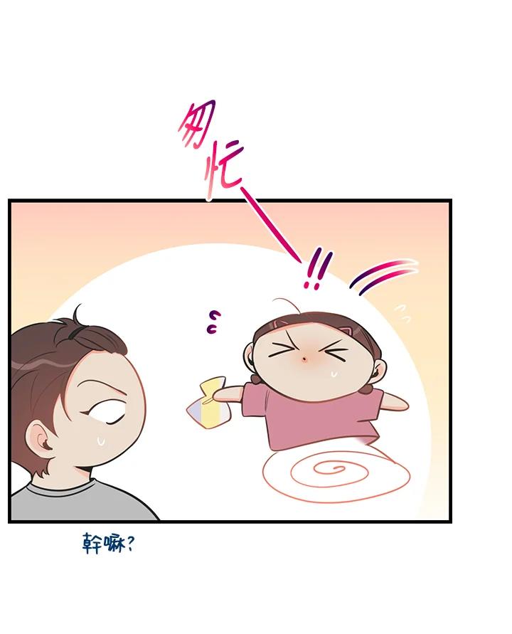 天菜帅哥换人当 - 第46话 - 第88张图