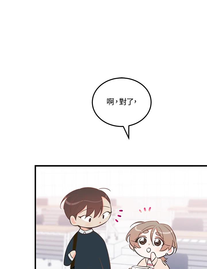 天菜帅哥换人当 - 第46话 - 第63张图