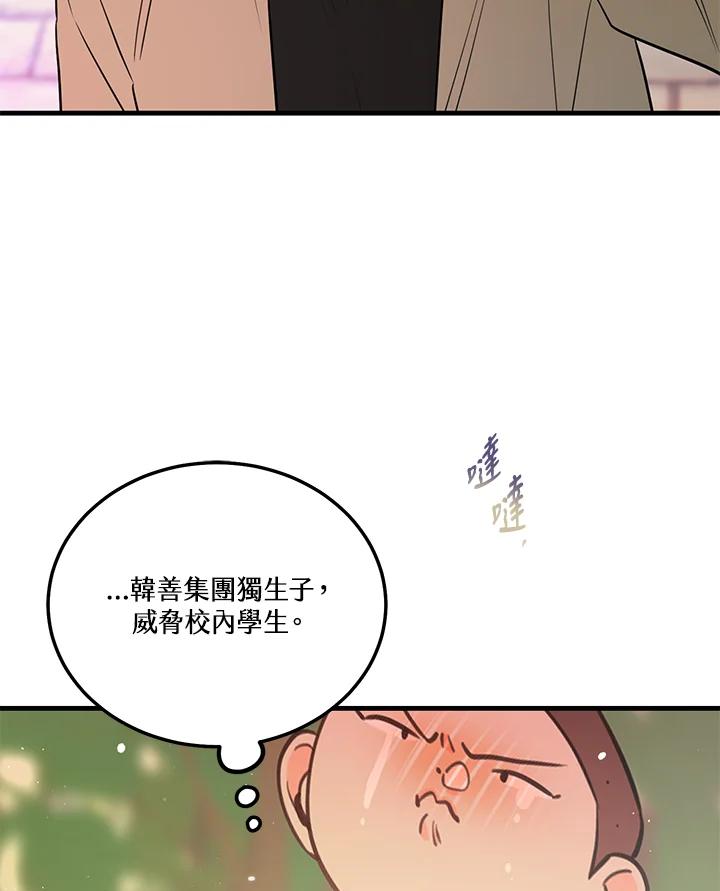 天菜帅哥换人当 - 第46话 - 第30张图