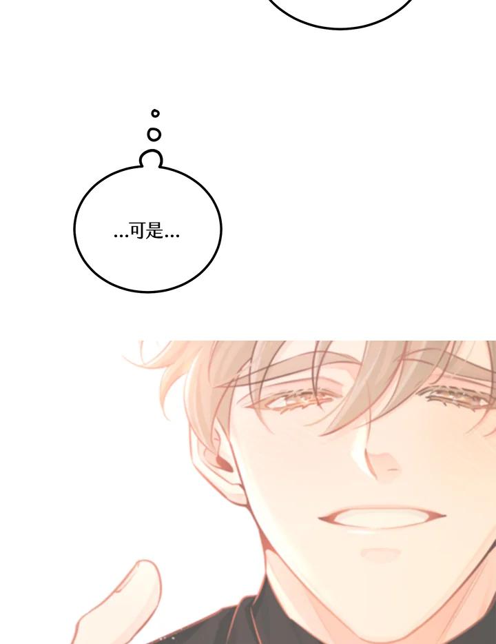 天菜帅哥换人当 - 第46话 - 第67张图