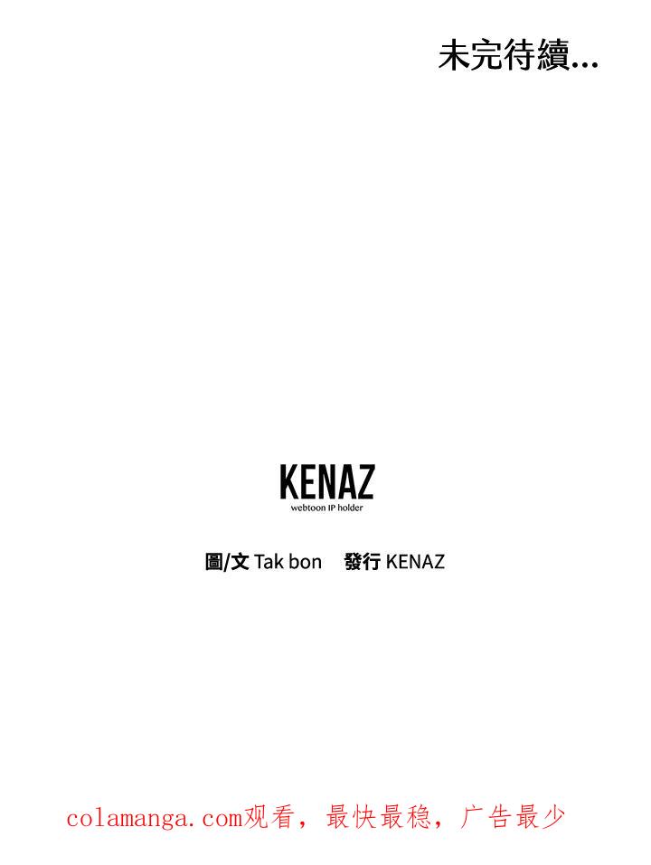 天菜帅哥换人当 - 第46话 - 第100张图