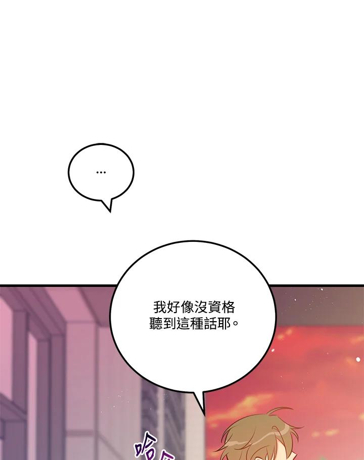 天菜帅哥换人当 - 第46话 - 第36张图