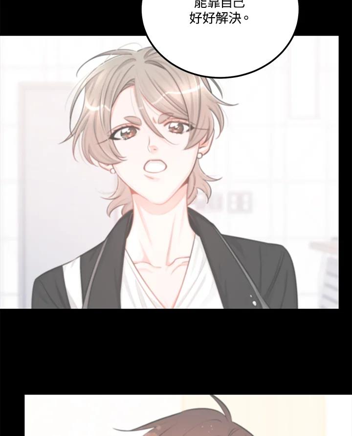 天菜帅哥换人当 - 第46话 - 第11张图