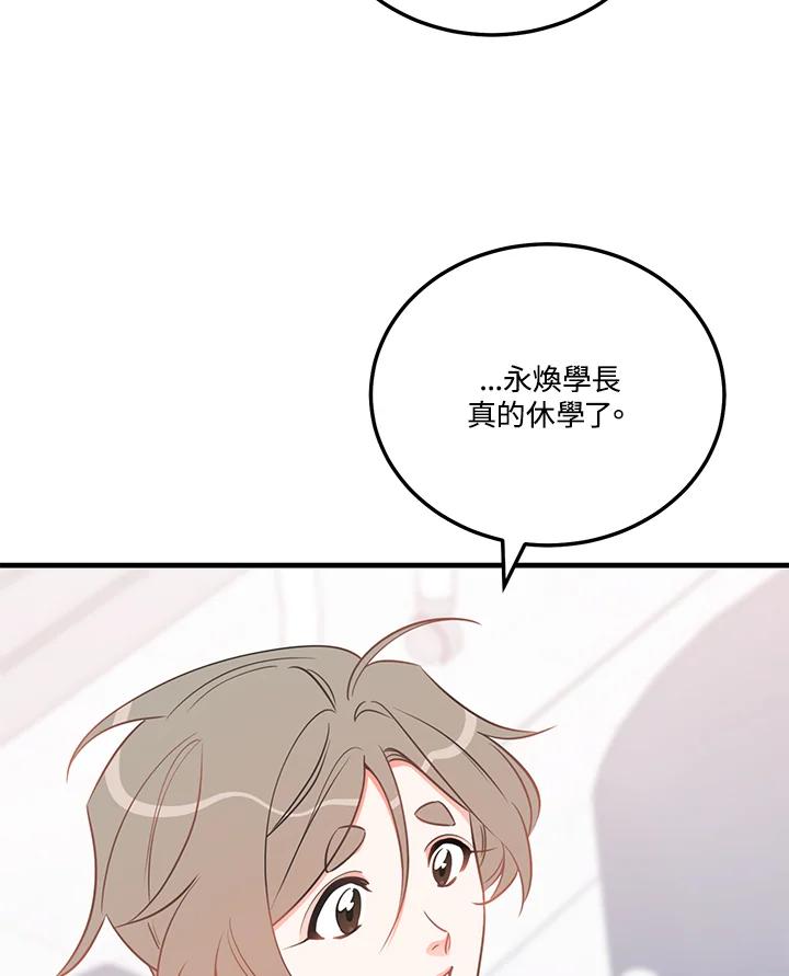 天菜帅哥换人当 - 第46话 - 第52张图