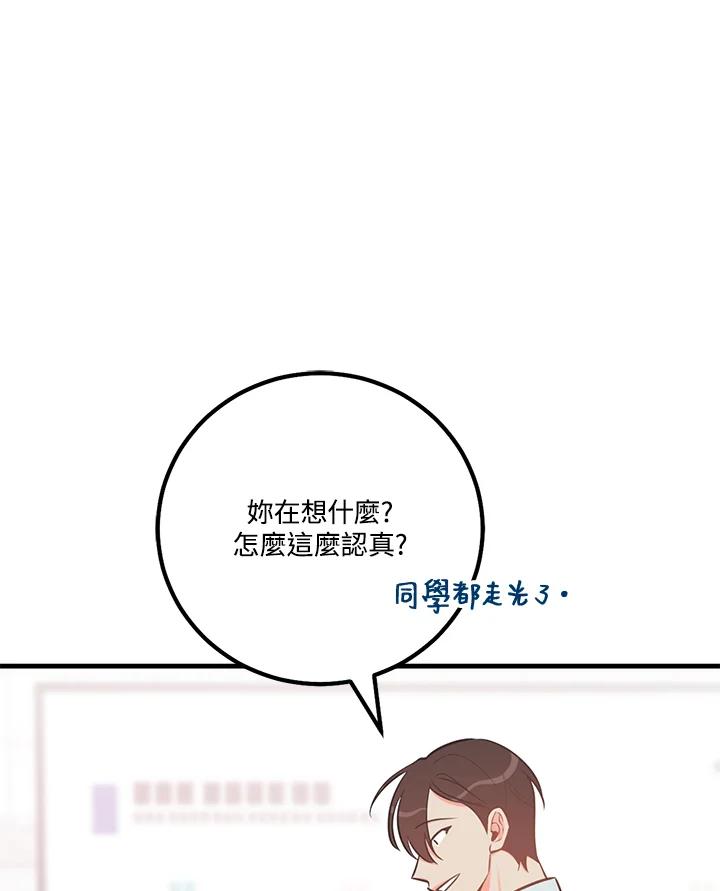 天菜帅哥换人当 - 第46话 - 第50张图