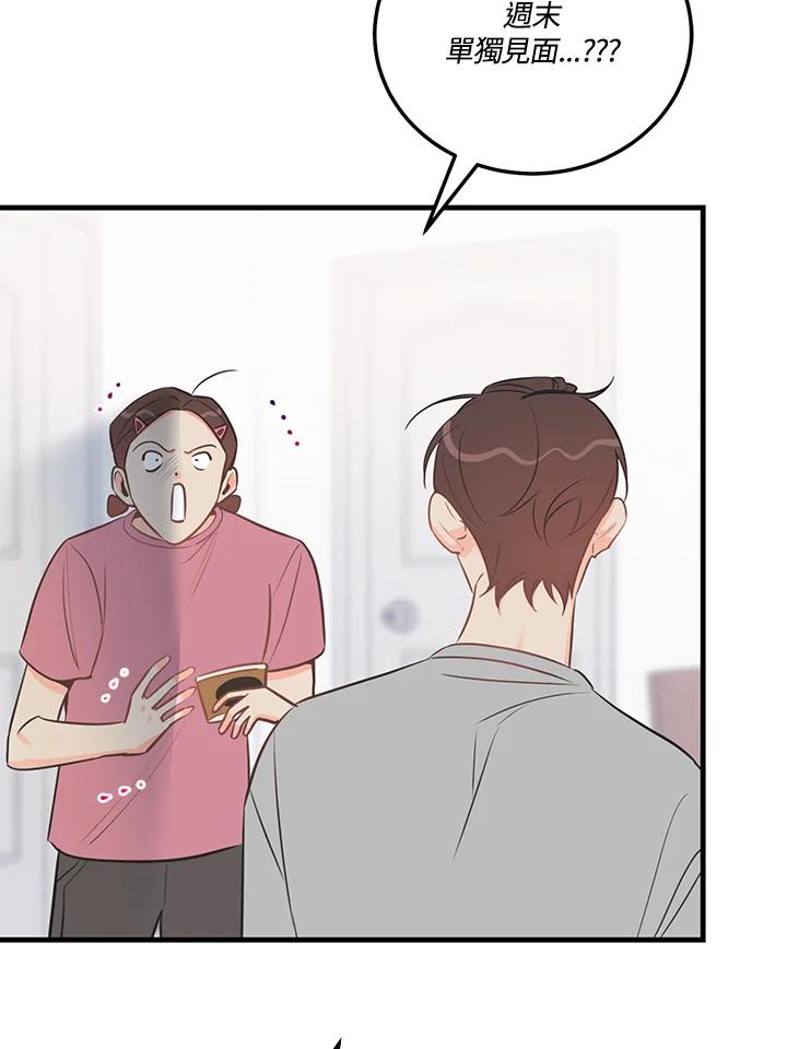 天菜帅哥换人当 - 第46话 - 第84张图