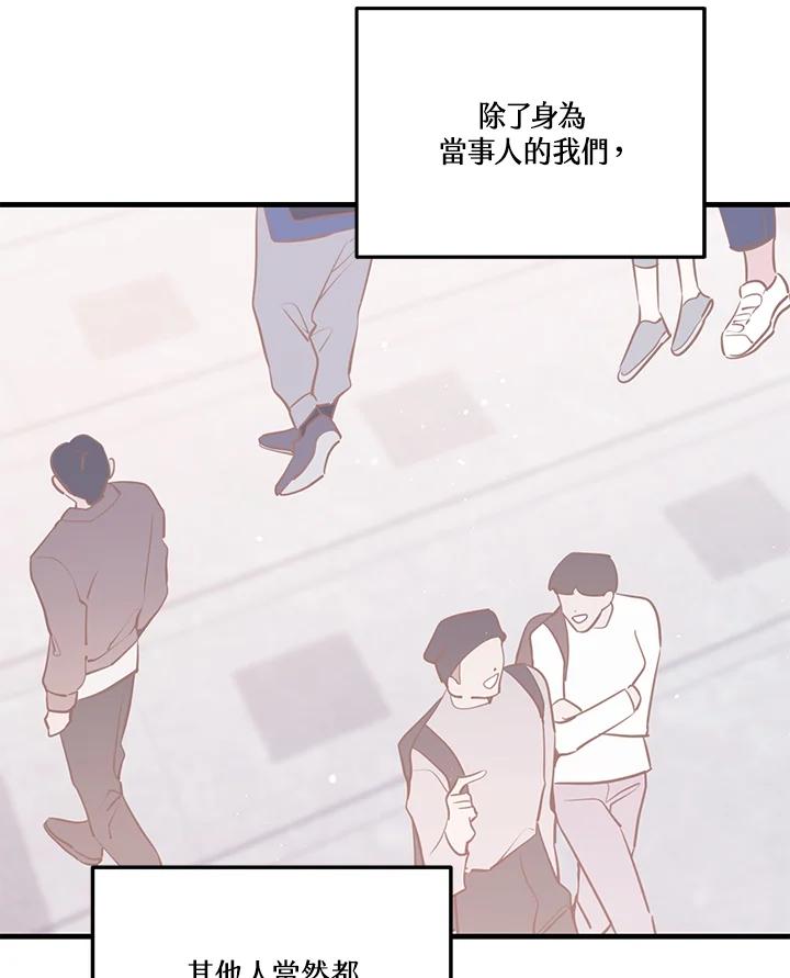 天菜帅哥换人当 - 第46话 - 第44张图