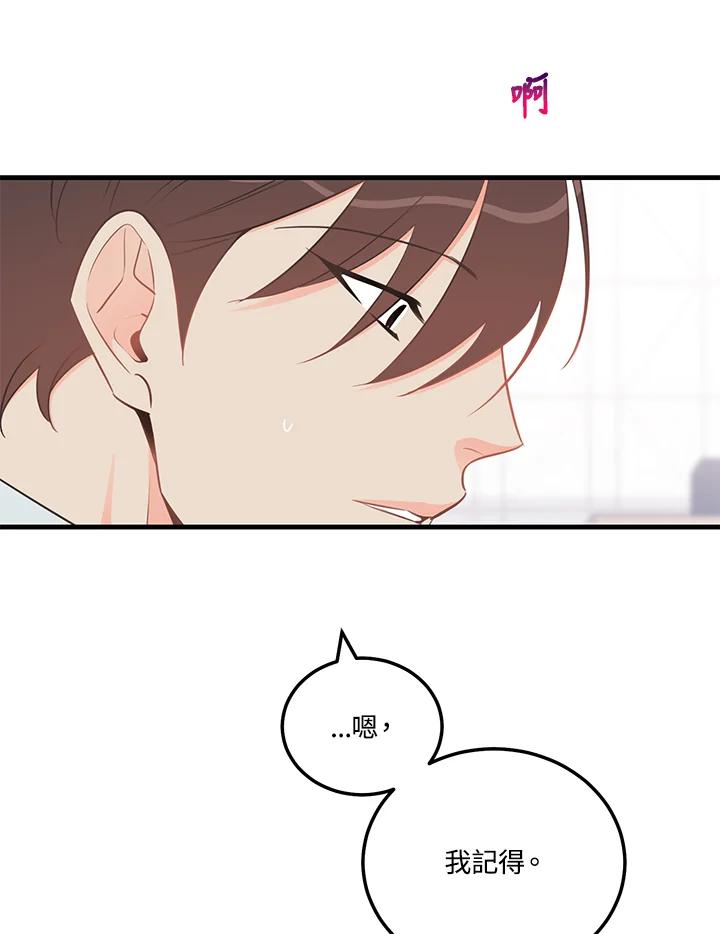 天菜帅哥换人当 - 第46话 - 第66张图