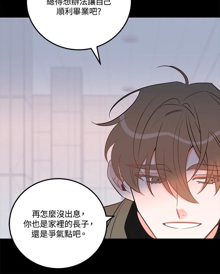 天菜帅哥换人当 - 第46话 - 第15张图