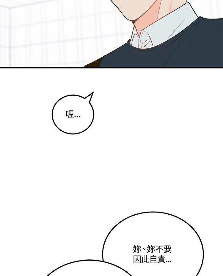 天菜帅哥换人当 - 第46话 - 第54张图