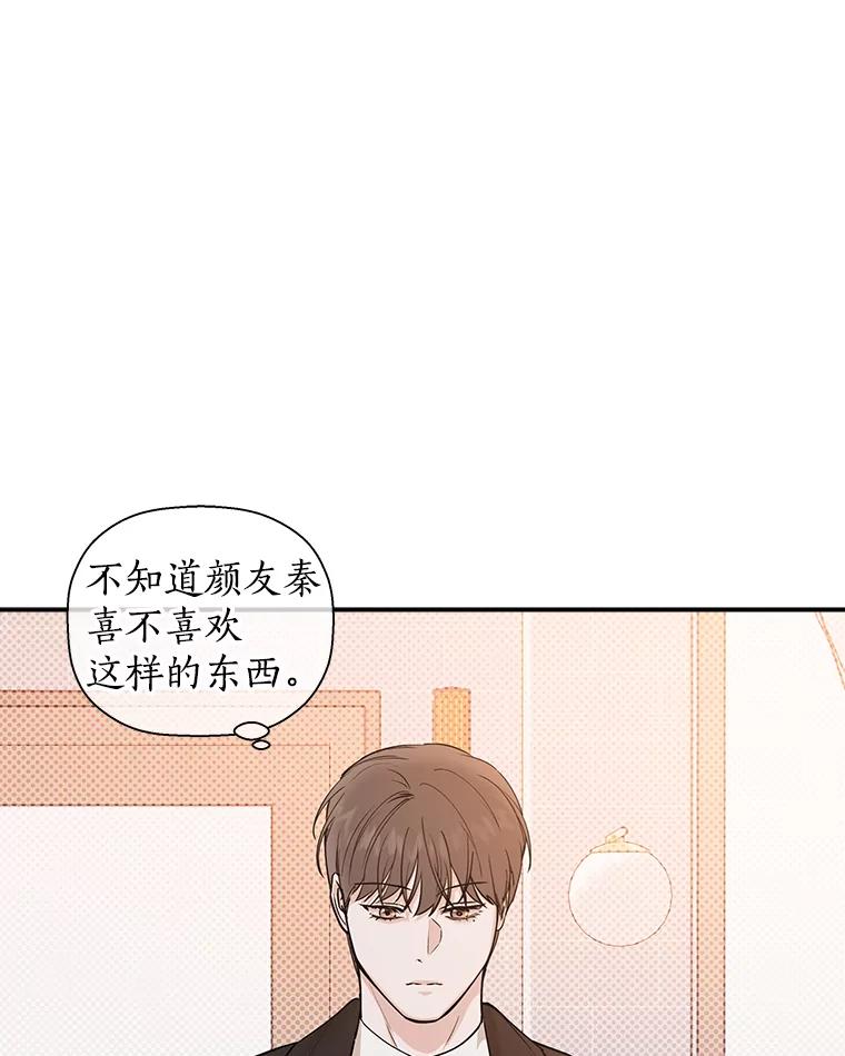 《异乡人》46.错误的偶遇 第12页