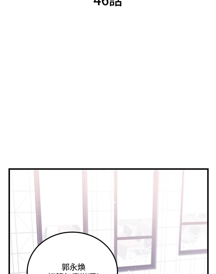 天菜帅哥换人当 - 第46话 - 第39张图