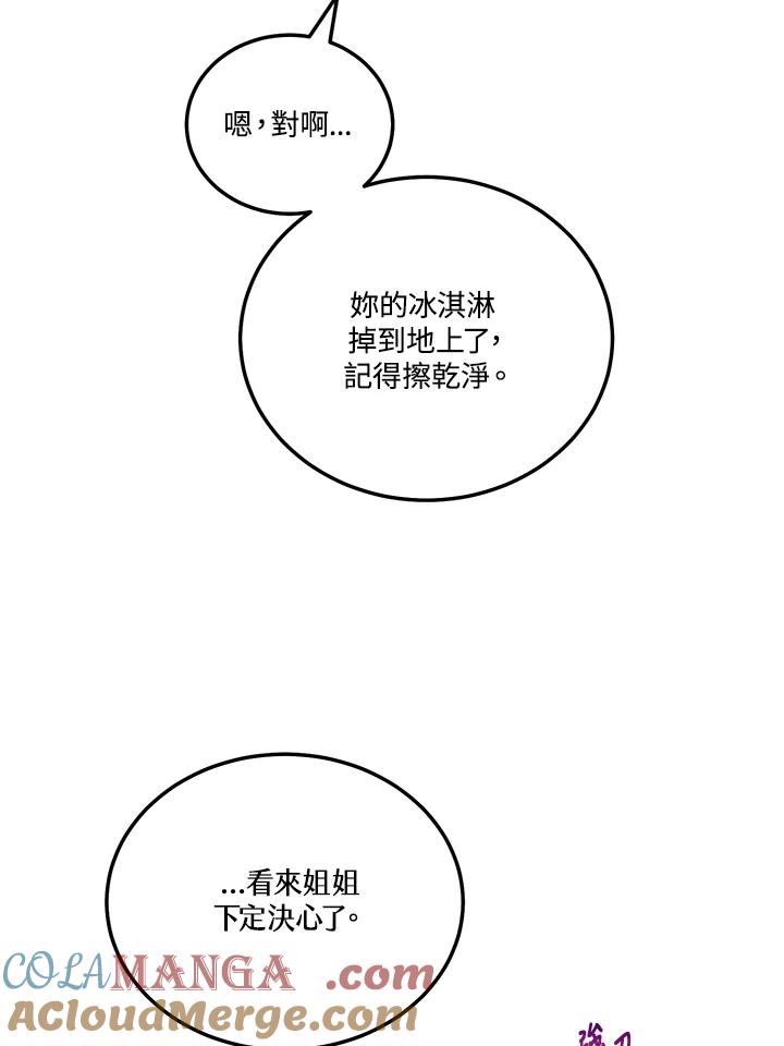 天菜帅哥换人当 - 第46话 - 第85张图