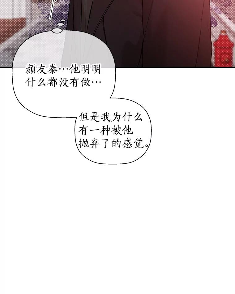 《异乡人》46.错误的偶遇 第54页