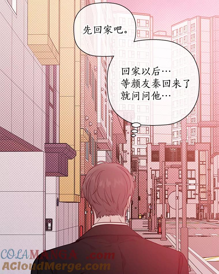 《异乡人》46.错误的偶遇 第81页