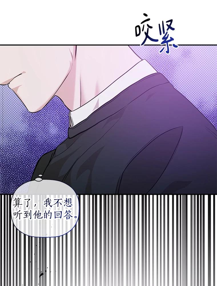 《异乡人》46.错误的偶遇 第111页