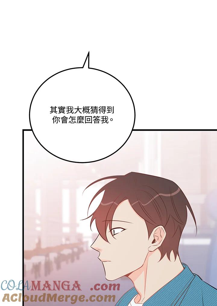 天菜帅哥换人当 - 第47话 - 第67张图