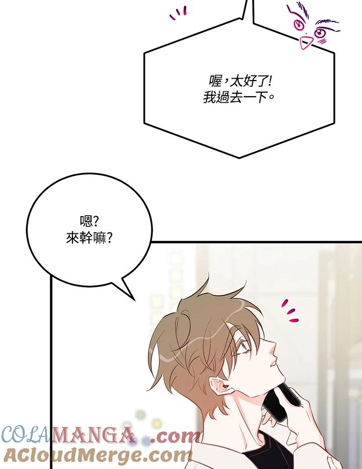 天菜帅哥换人当 - 第47话 - 第13张图