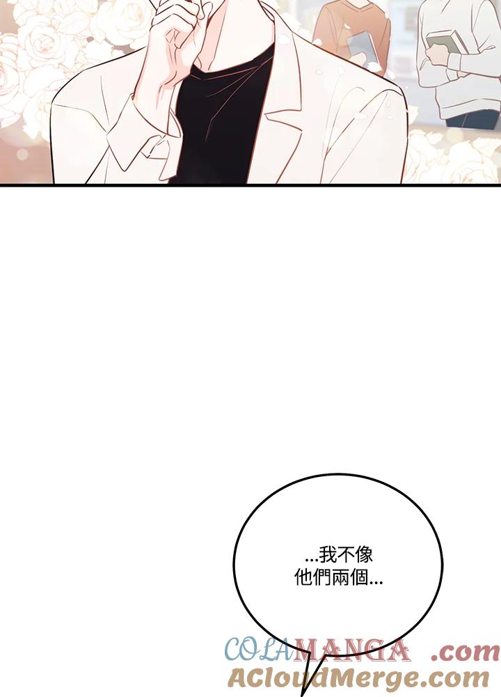 天菜帅哥换人当 - 第47话 - 第43张图