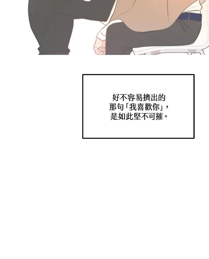 天菜帅哥换人当 - 第47话 - 第36张图