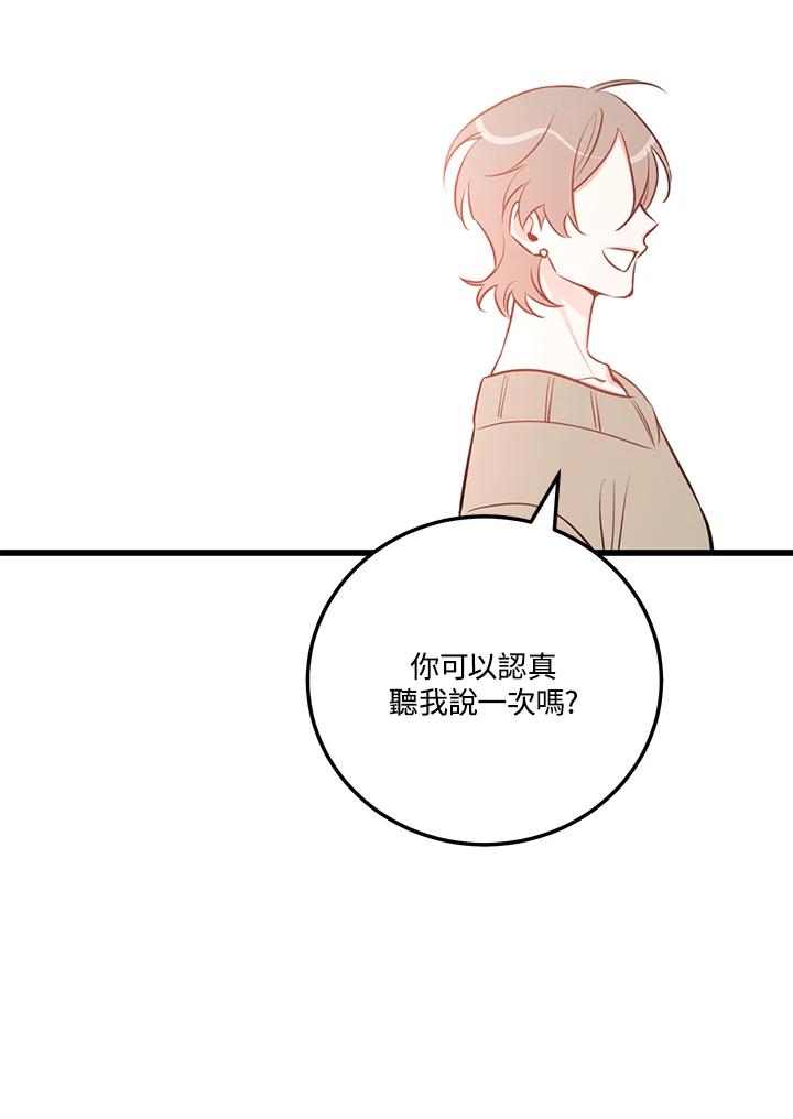 天菜帅哥换人当 - 第47话 - 第69张图