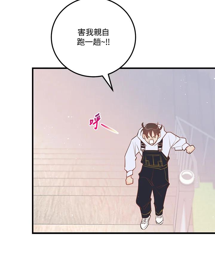 天菜帅哥换人当 - 第47话 - 第78张图