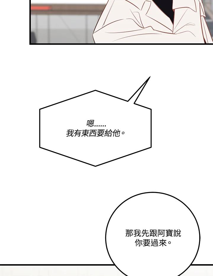 天菜帅哥换人当 - 第47话 - 第14张图